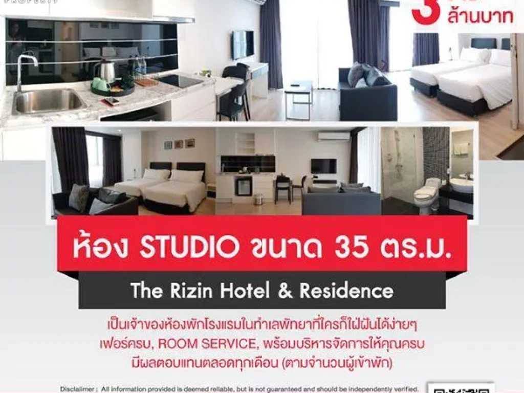 ห้อง STUDIO ขนาด 35 ตรม The Rizin Hotel amp Residence