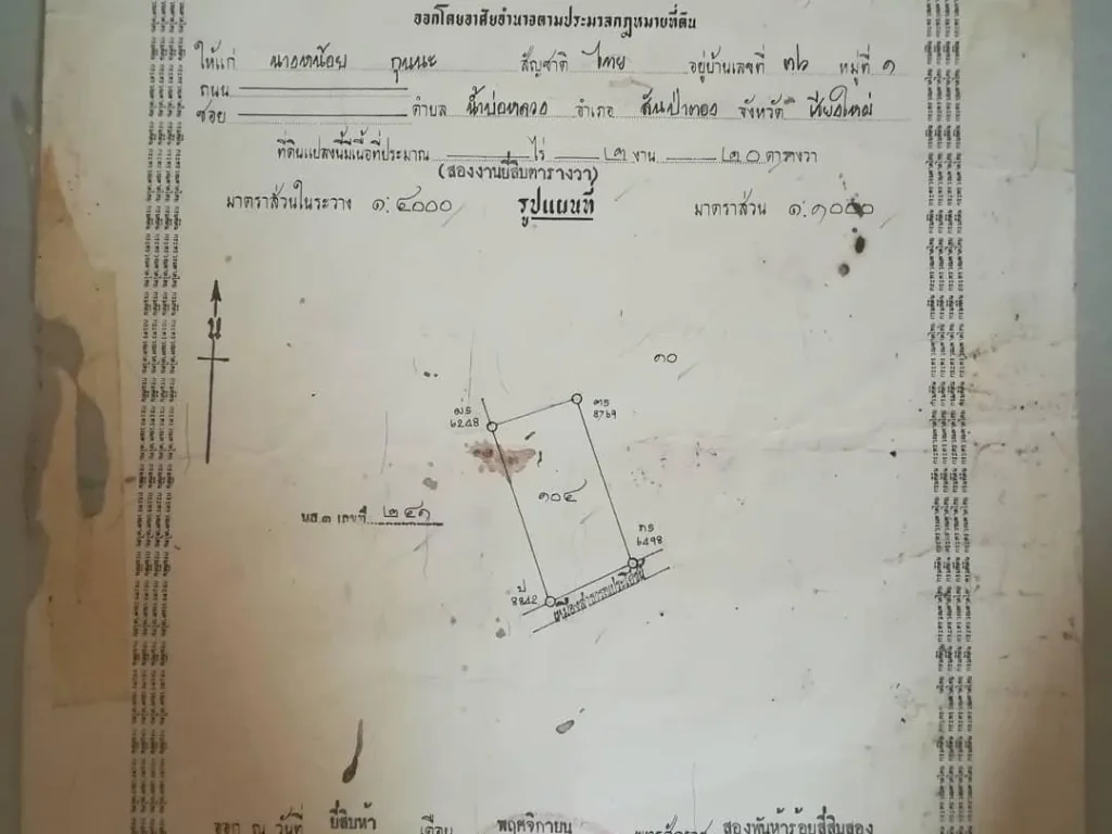 ที่ดินแปลงสวย 220 ตรว ติดถนนหลักในหมู่บ้านโรงวัว ตน้ำบ่อหลวง อสันป่าตอง