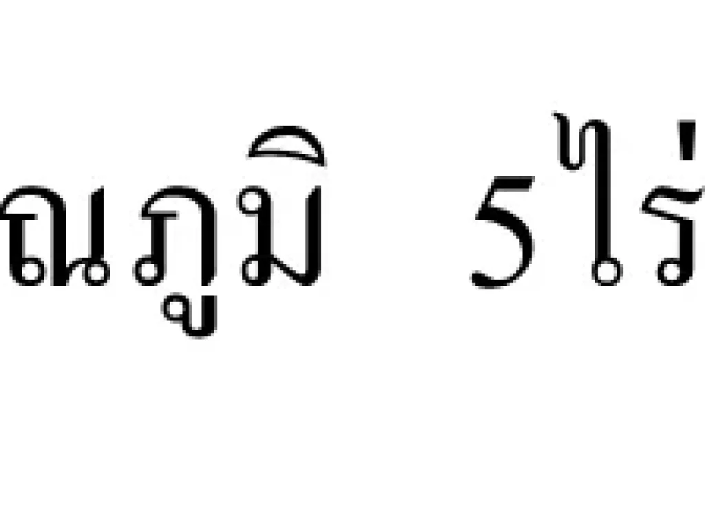 ที่ดินเปล่า สุวรรณภูมิ 5ไร่ 0 งาน 21 ตรวา