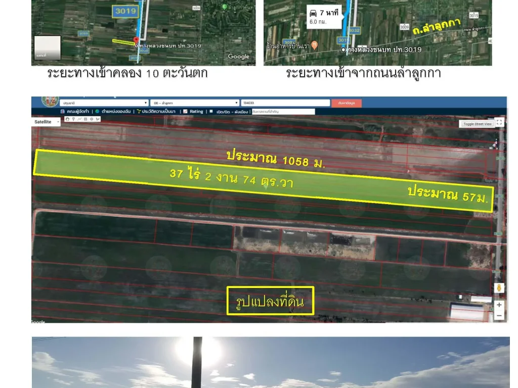 ด่วน ขายที่ดินติดถนนลำลูกกาคลอง 10 ตะวันตก จำนวน 37 ไร่ 2 งาน 74 ตรวา