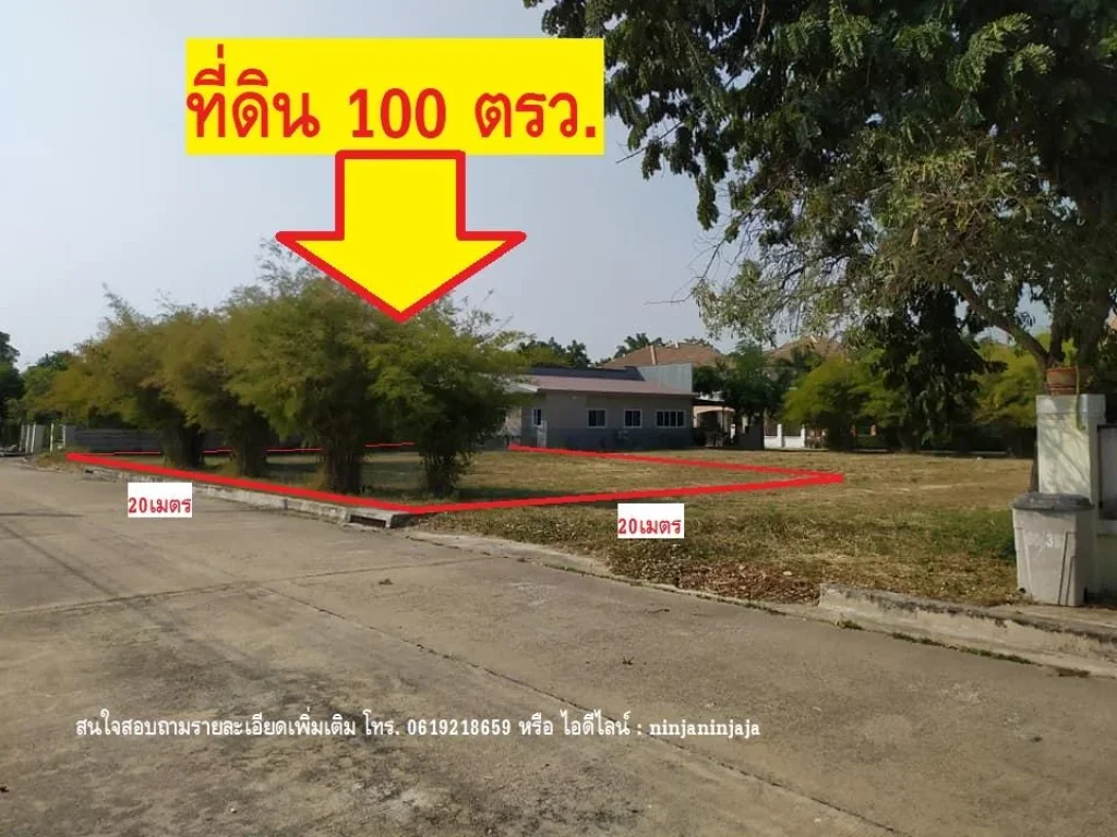 ขายที่ดิน100ตรวต่ำกว่าราคาประเมินหมู่บ้านสารินซิตี้ ตโคกขาม อเมือง จสมุทรสาคร