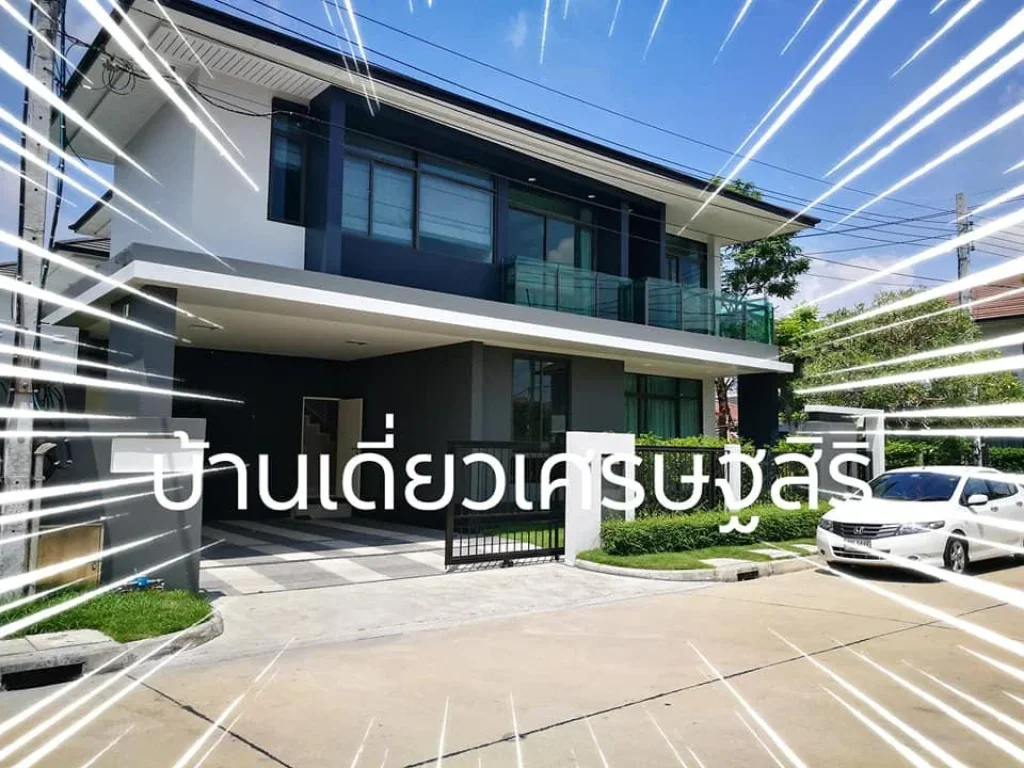 ขายบ้านเดี่ยว ตกแต่งใหม่ทั้งหลัง เศรษฐสิริ-กรุงเทพกรีฑา 5 ห้องนอน 5 ห้องน้ำ ขนาด 72 ตรวพื้นที่ 260 ตารางเมตร พร้อมเฟอร์