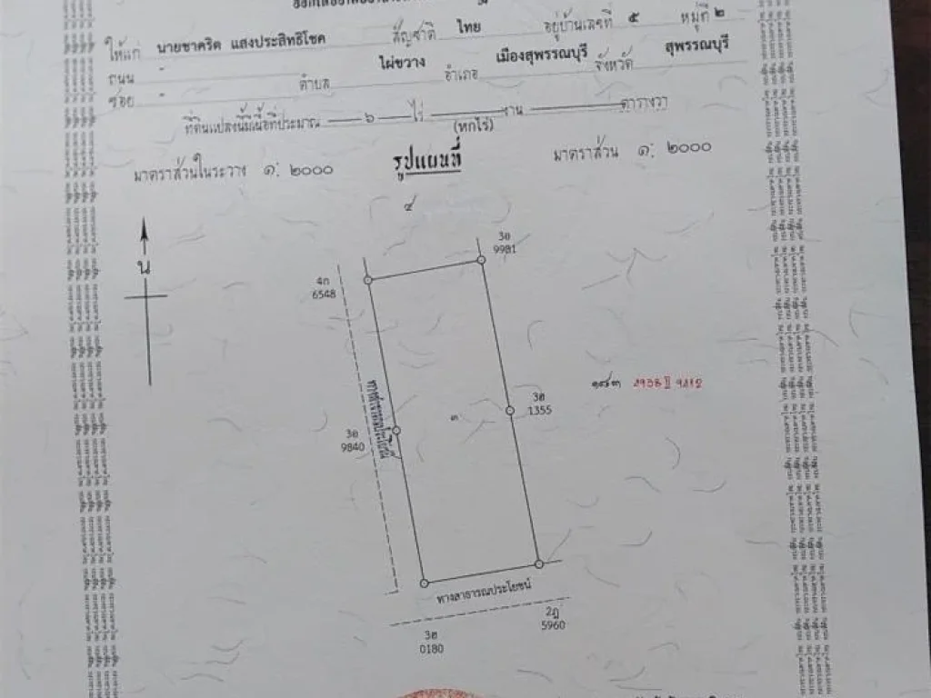 โฉนดพร้อมโอน 6ไร่ สุพรรณบุรี