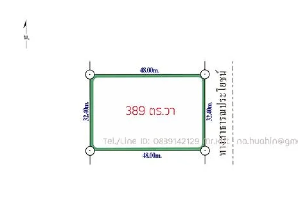 ขายที่ดินซอยหัวหิน 88 เกือบไร่ 25 ล้าน ใกล้สวนสาธารณะใหม่หัวหิน