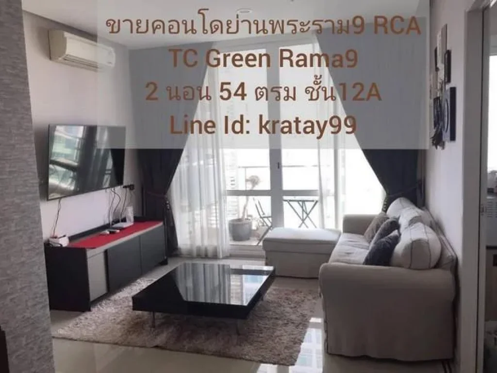 ขายด่วน TC Green Rama 9 ทีซี กรีน พระราม 9