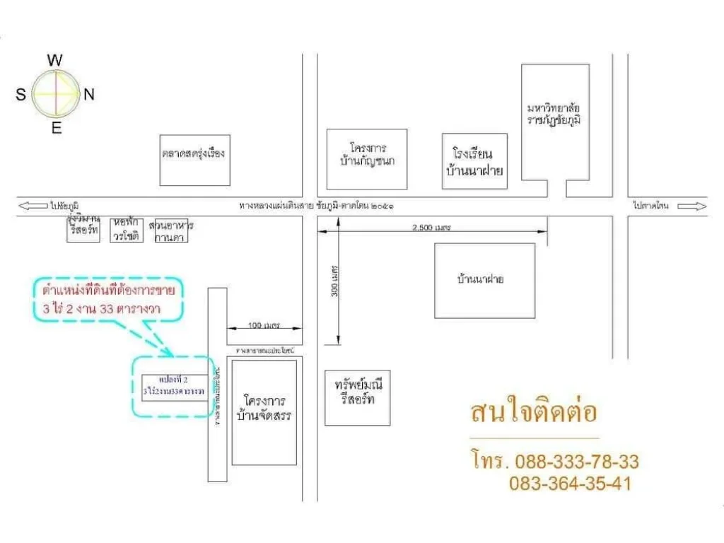 ขายที่ดินใกล้ราชภัฏชัยภูมิ