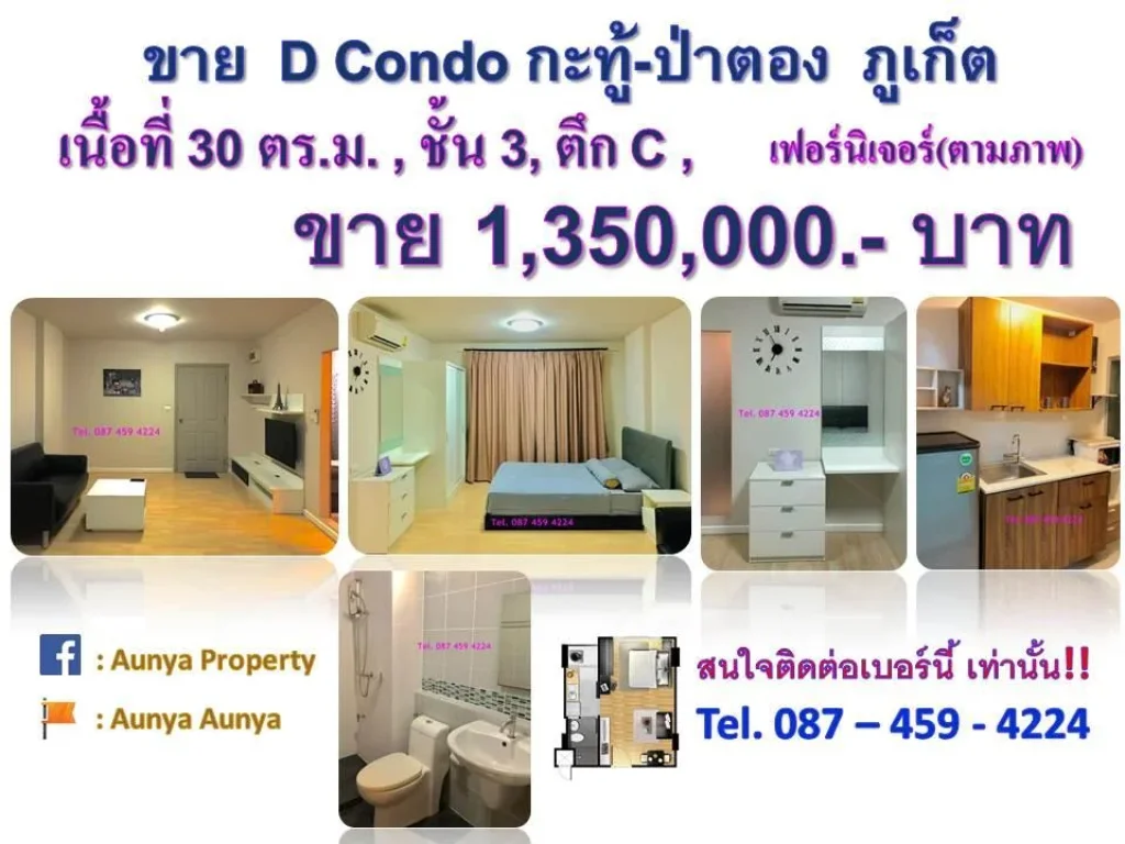 ขายถูก D Condo กะทู้-ป่าตอง จภูเก็ต Tel087 459 4224