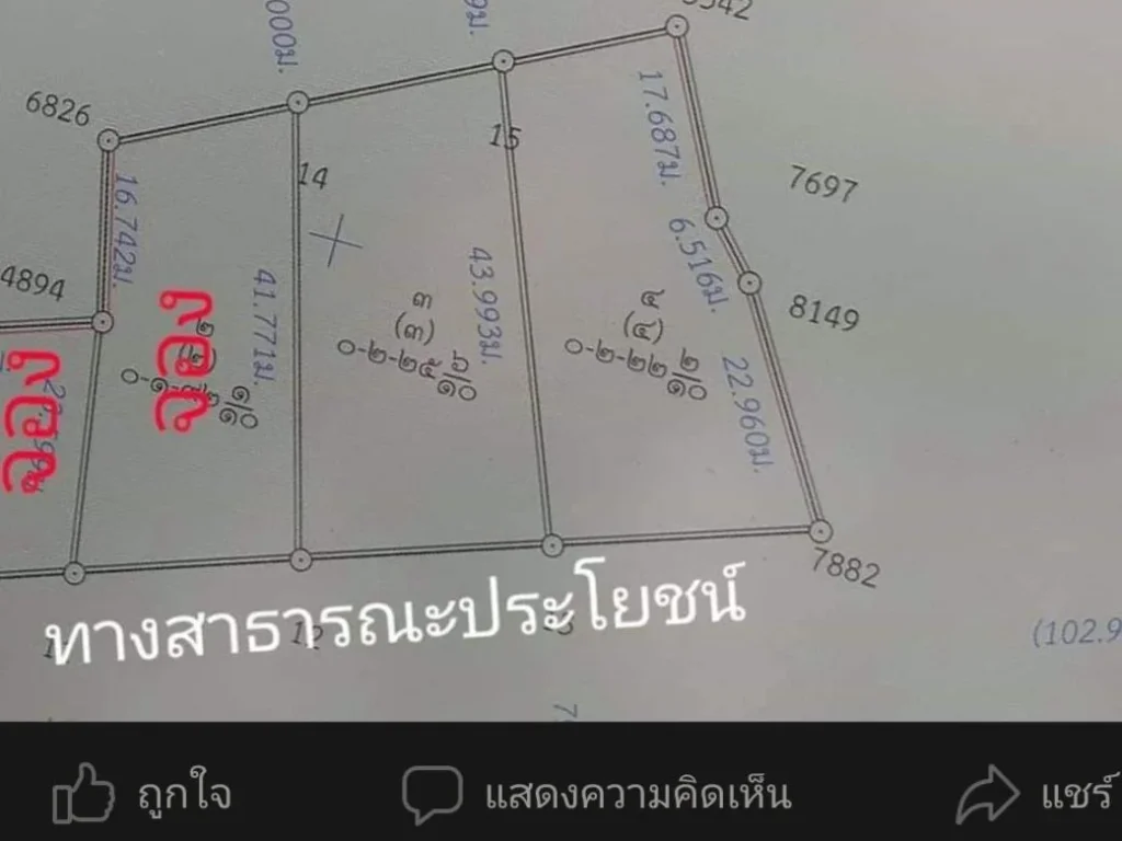 ที่ดินโฉนดแบ่งขาย สด ผ่อน อวิเศษ จอ่างทอง