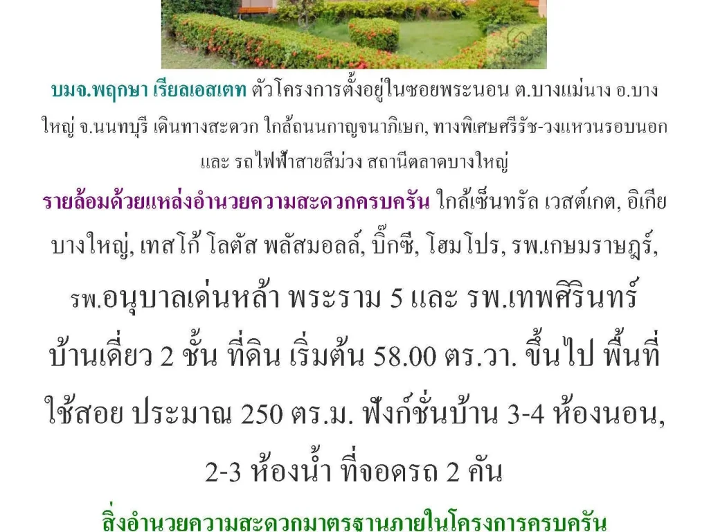 บ้านเดี่ยวพฤกษาวิลเลจ10พระราม 5บางใหญ่