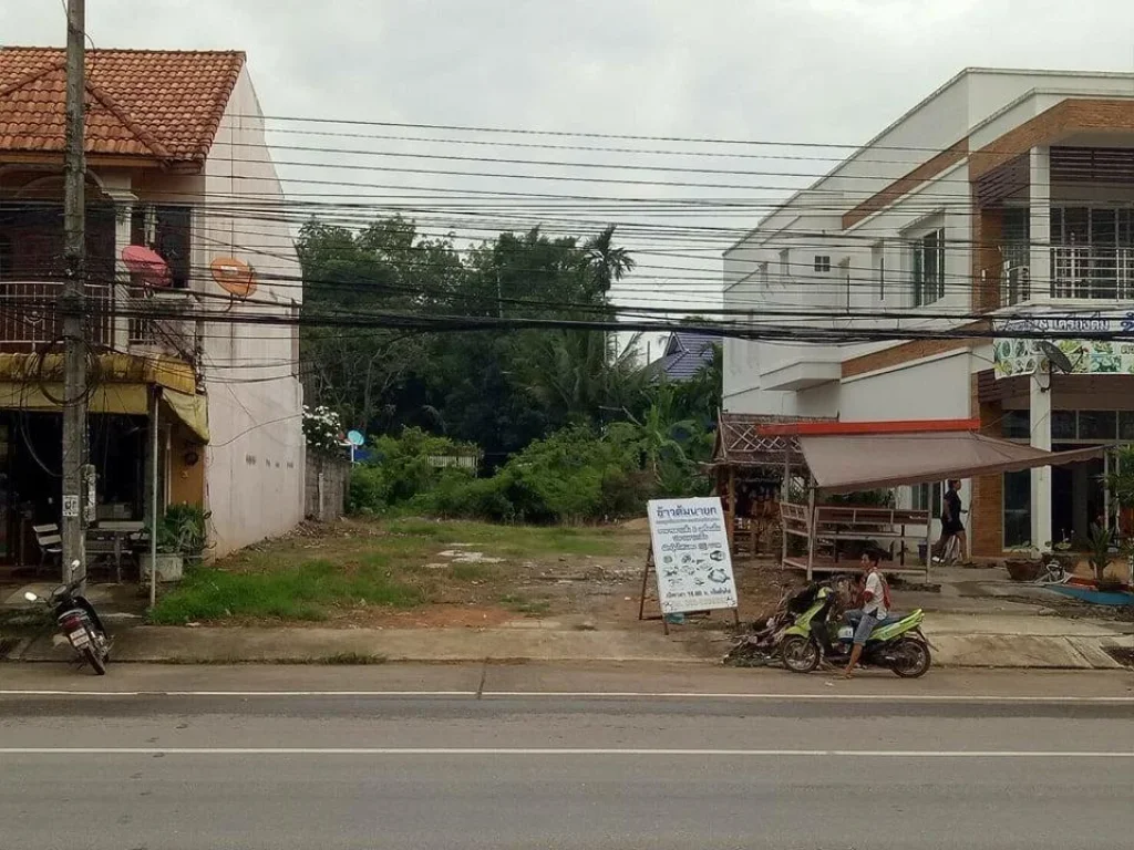 ขายที่ดินติดถนนสายหลักเจ้าของขายเอง