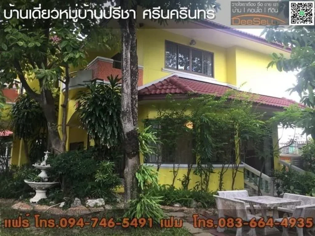 หมู่บ้าน ปรีชา ศรีนครินทร์ บ้านเดียว 171 ตรว