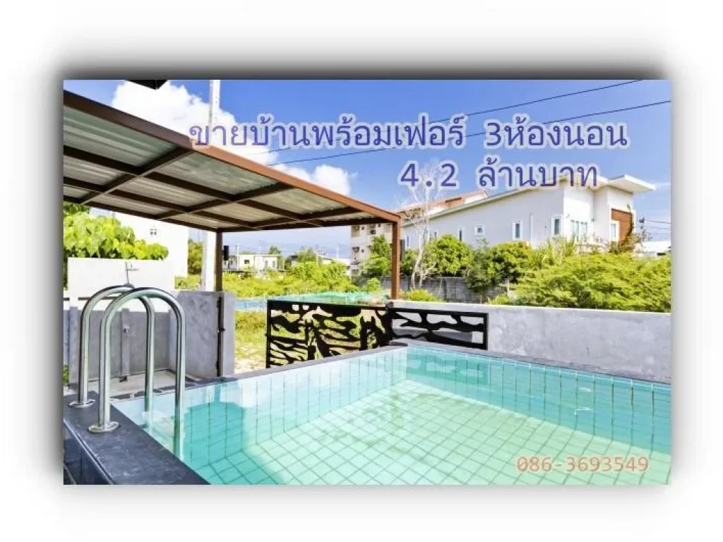 ขายบ้านชั้นเดียวพร้อมสระว่ายน้ำ 3 ห้องนอน ในภูเก็ต