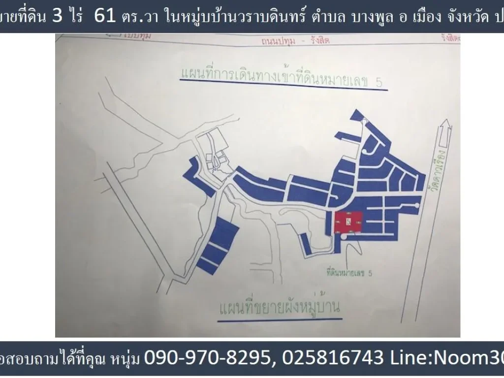 ด่วน ขายที่ดิน 3 ไร่ 61 ตรวา ในหมู่บบ้านวราบดินทร์ ตำบล บาง พูล อ เมือง จังหวัด ปทุมธานี