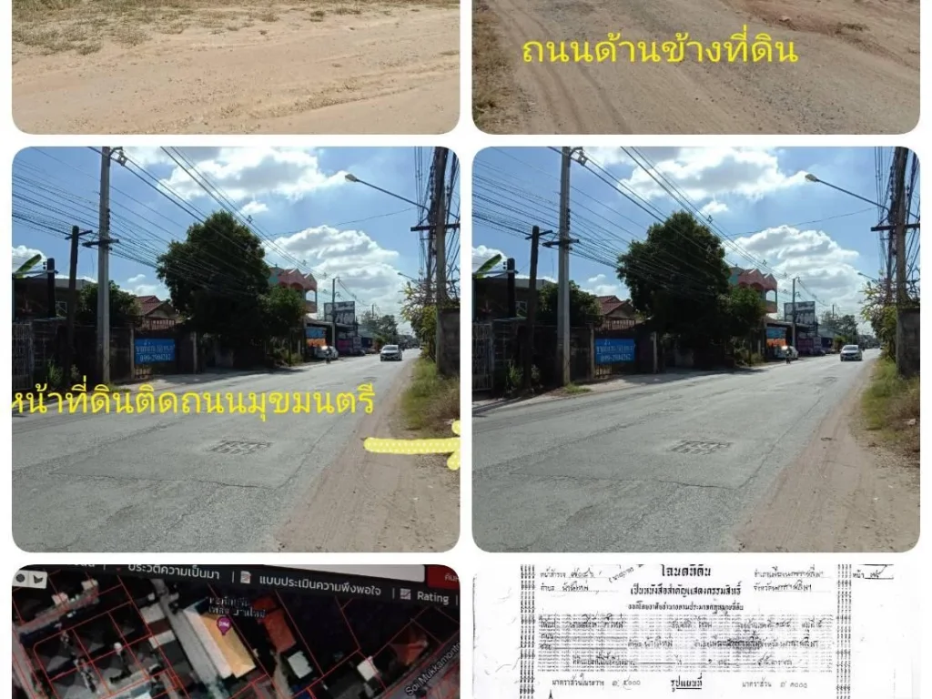 ที่ดินทำเลเหมาะค้าขาย ถนนมุขมนตรี ตบ้านใหม่ อเมือง จนครราชสีมา