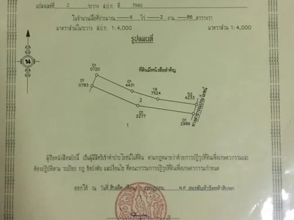 090-9523624 ปอ ที่ดิน6-2-86สปก หนองบัวลำภูนากลาง