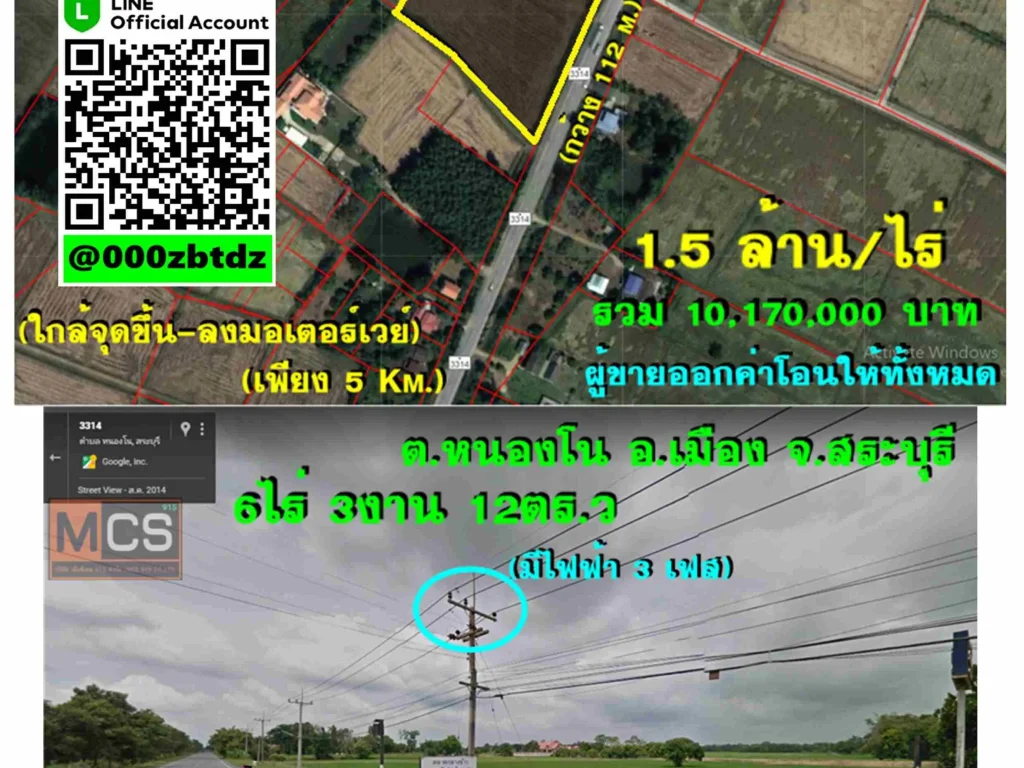 ขายที่ดินเปล่า 6 ไร่ ตหนองโน อเมือง จสระบุรี ติดถนน 2 ด้านเส้นป๊อกแป๊ก-เสาไห้