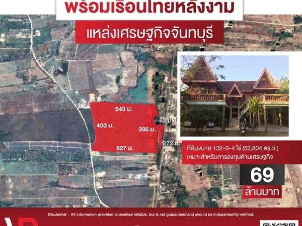 ขายที่ดินส่วนตัว โฉนด พร้อมเรือนไทยหลังงาม แหล่งเศรษฐกิจจันทบุรี