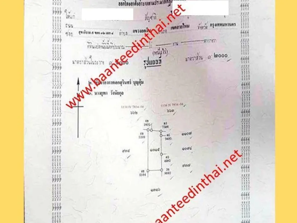 2 ที่ดิน 1 ไร่ ออเงิน เขตสายไหม กรุงเทพฯ