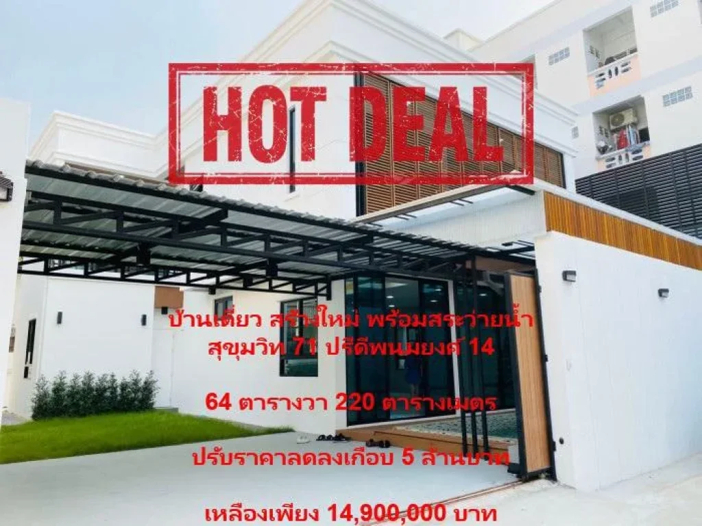 For Sale Brand New House with Private Swimming pool at Sukhumvit 71 Prakanong