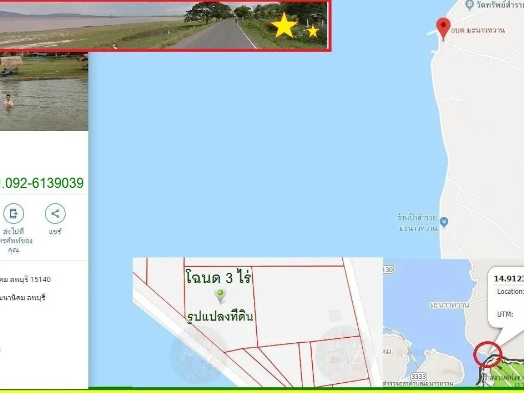 ที่ดินริมทะเลน้ำจืด โฉนด 3 ไร วิวงดงามอากาศดีมาก ใกล้ๆ กรุงเทพฯ