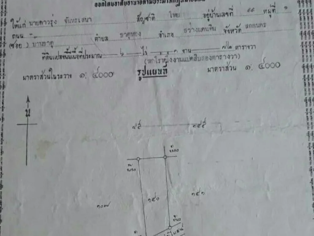 ขายที่นา 6 ไร่ 1 งาน 82 ตรว