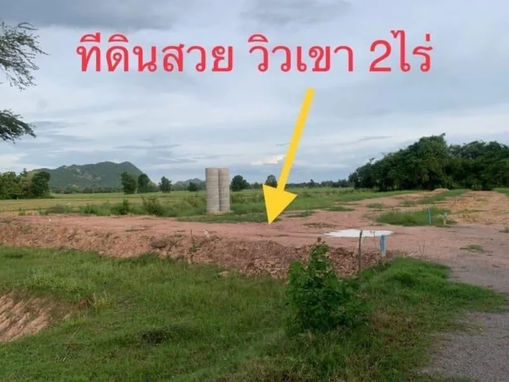 ขายที่ดิน2ไร่ ที่สวย วิวเขา