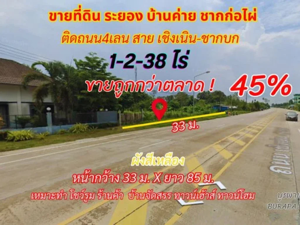 ขายที่ดินระยอง บ้านค่าย ชากก่อไผ่ 1-2-38 ไร่ ใกล้ห้างเซ็นทรัล