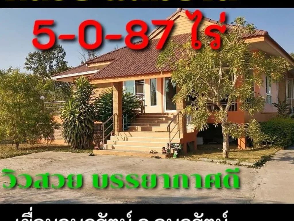 ขายที่ดิน 5-0-87 ไร่ เขื่อนอุบลรัตน์ แถมบ้านพักตากอากาศ