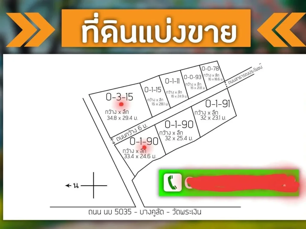 ทีจัดสรร 7893111115190 ตรวๆละ 20000 ซอยวัดพระเงิน บางใหญ่