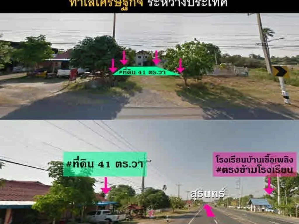 ที่ดินสวย ขายด่วน พร้อมโอน เจ้าของขายเอง