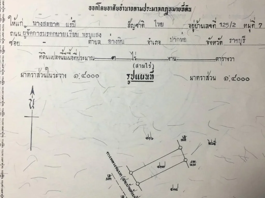 ขายที่ดินโฉนด3ไร่ติดถนนลาดยางไฟฟ้าน้ำสะดวก