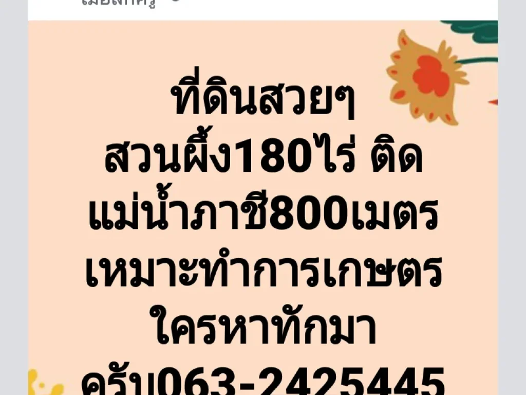 ที่ดิน180ไร่สวนผึ้ง ติดลำน้ำภาชี800เมตร ขายไร่ละ150000บาท ปัญญาวัฒน์ โทร063-2425445