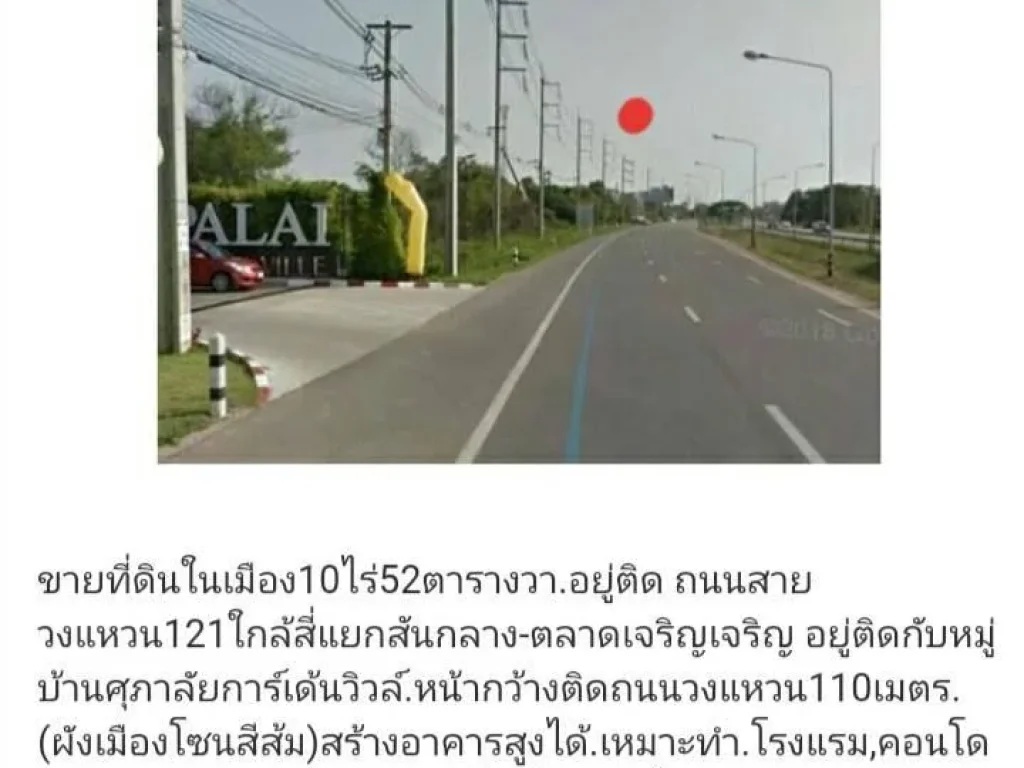 ฿ขายที่ดิน10ไร่ อยู่ติดถนนสายวงแหวน121ใกล้แยกสันกลาง ตลาดเจริญเจริญ ติดมศุภาลัยผังเมืองสีส้มขายถูกๆ