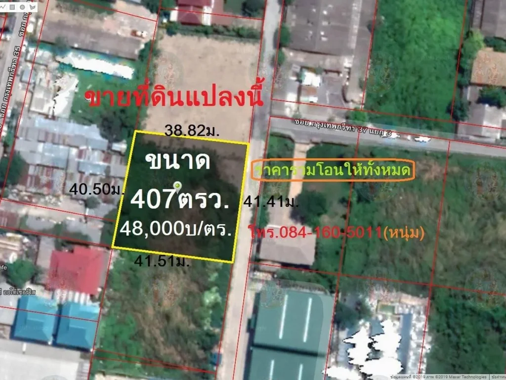 ขายที่ดิน 407 ตรวซอยกรุงเทพกีฑา 37 แยก 3 ใกล้สนามบินสุวรรณภูมิ