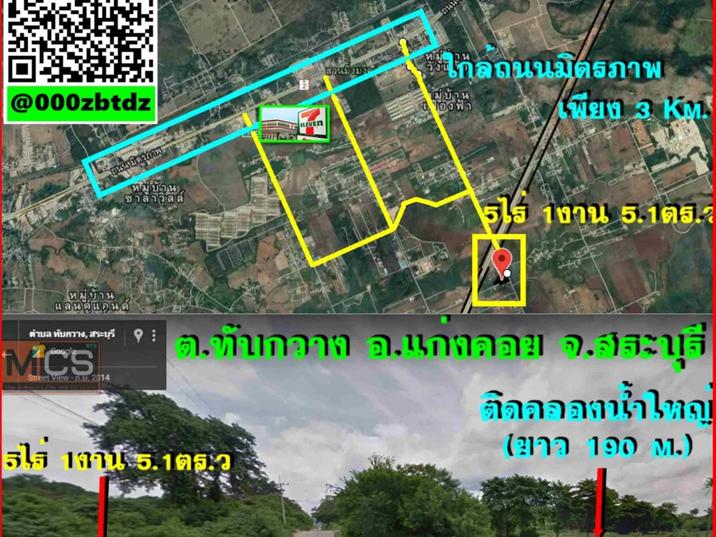 ขาย 5 ไร่ หลังติดคลองน้ำ ตทับกวาง อแก่งคอย จสระบุรี