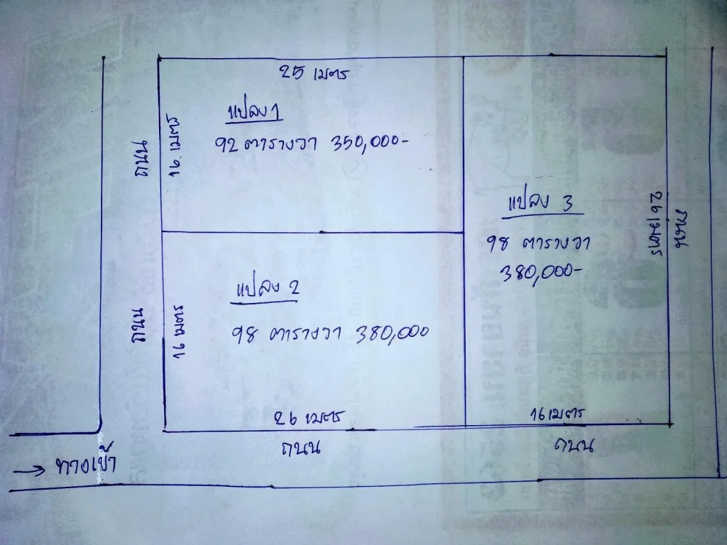 ขายที่ดินถมแล้วสวยๆ เริ่มต้นแปลงละ 350000