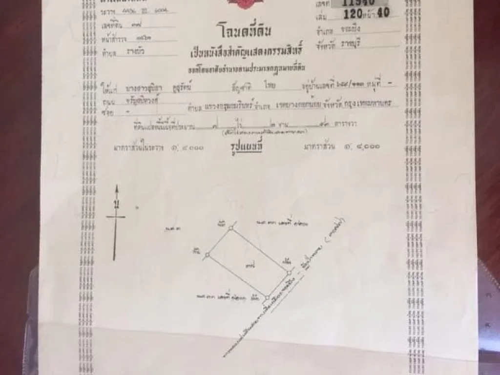 ขายที่ดิน7ไร้200ตรว