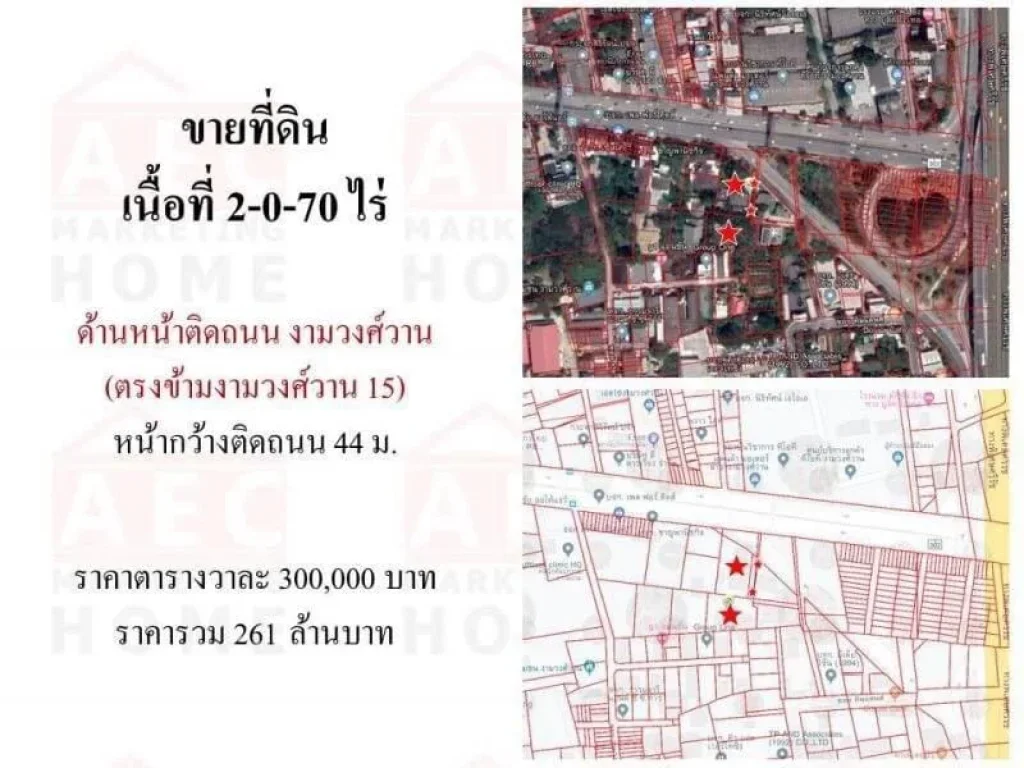 ขายที่ดิน ถนนงามวงศ์วาน ตรงข้ามซอยงามวงศ์วาน 15