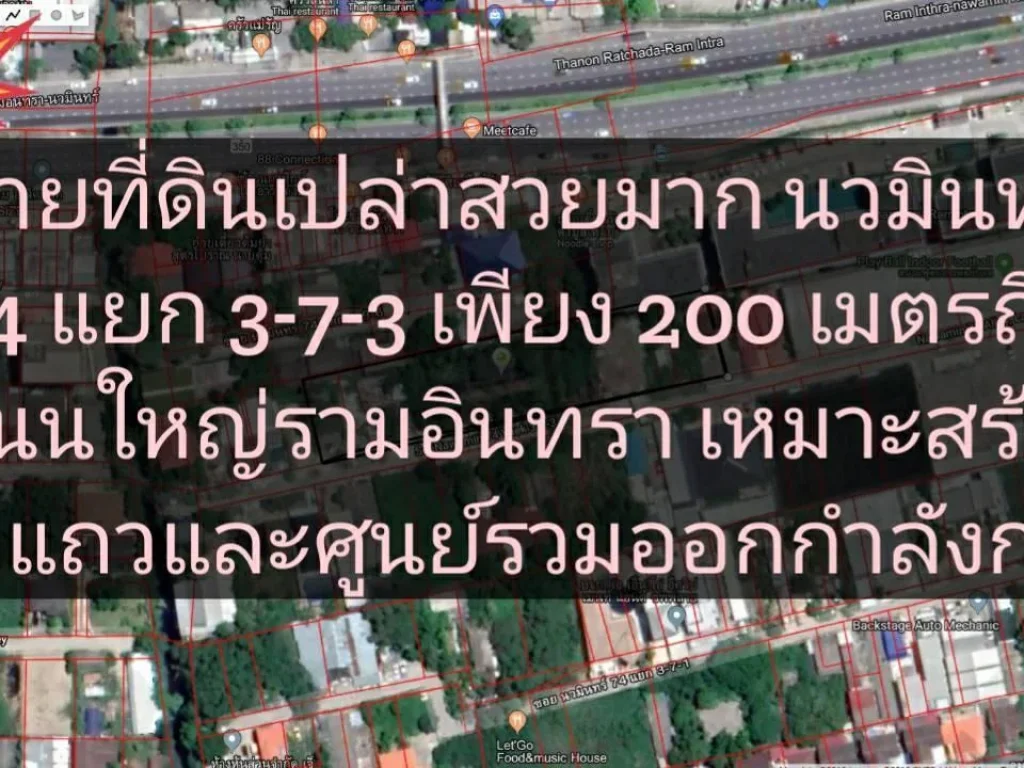 ขายที่ดิน นวมินทร์74 ใกล้ถนนรามอินทรา 900 ตรวหน้ากว้าง