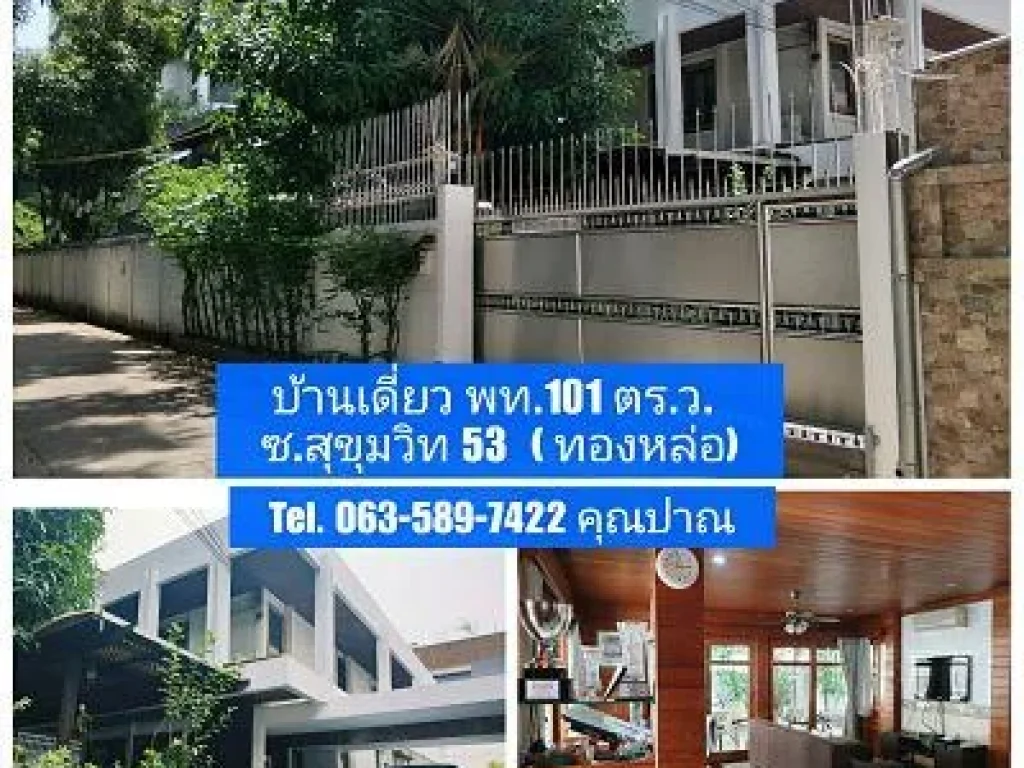 ขายบ้านเดี่ยว 2 ชั้น 101 ตรวถนนสุขุมวิท 53 เขตวัฒนา กทม