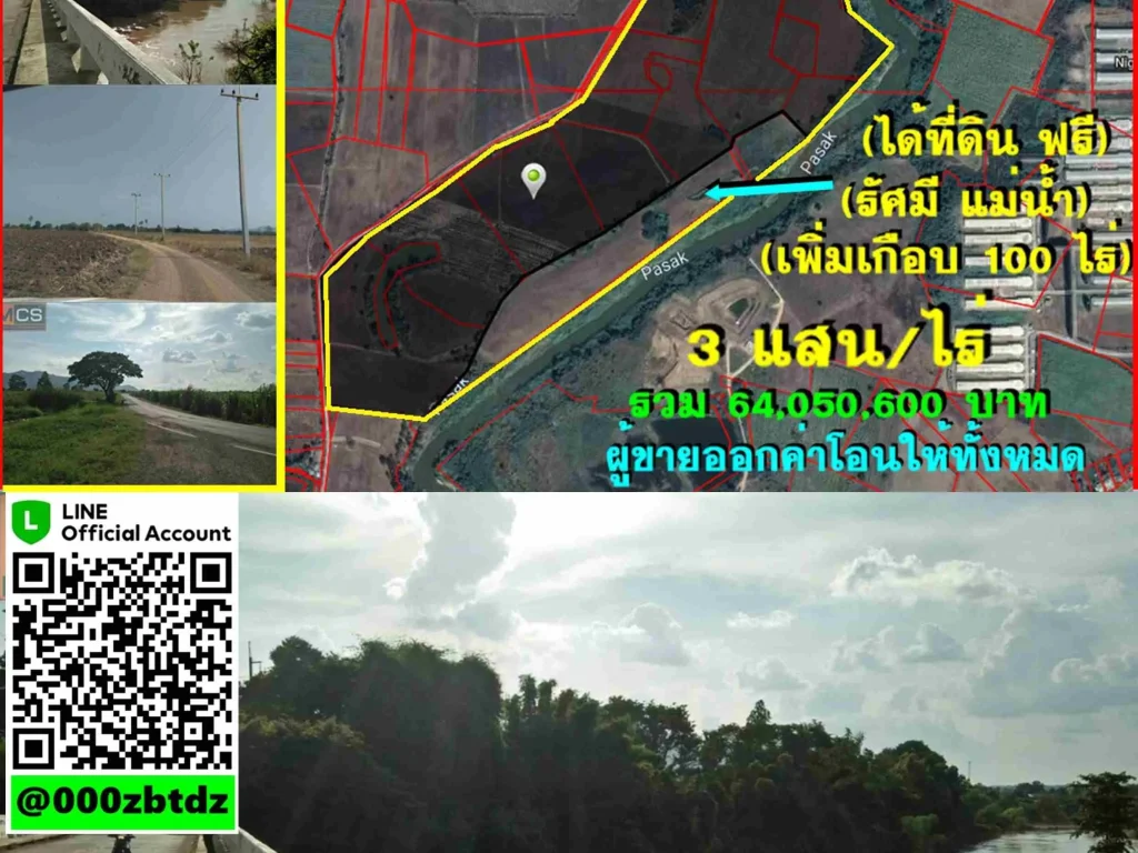 ขายที่ดิน 213 ไร่ๆละ 3 แสน หลังติดแม่น้ำป่าสัก ยาว 16 Kmตหินซ้อน อแก่งคอย จสระบุรีเหมาะสร้างรีสอร์ททำการเกษตร