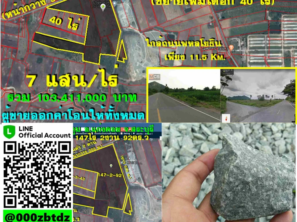 ขายที่ 147 ไร่ สำหรับสร้างโรงงาน อแก่งคอย จสระบุรี ตรงข้ามโรงโม้ทุ่งคา ฮาเบอร์ หินแกรนิต