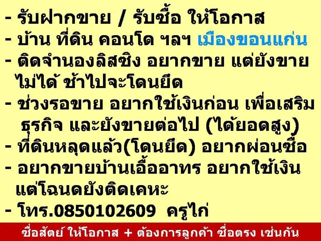 ที่ดินติดจำนองบริษัทลิสซิง จะโดนยึด อยากขาย แต่ยังขายไม่ได้ ปรึกษาได้