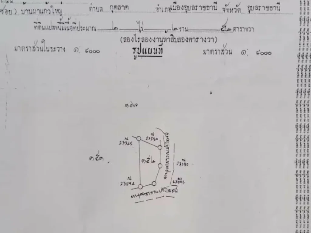 ขายที่ดินเปล่าบ้านแคน ใกล้มูล อดอนมดแดง จอุบลราชธานี พื้นที่2ไร่2งาน ติดถนน108เมตร ขายไร่ล่ะ200000บาท