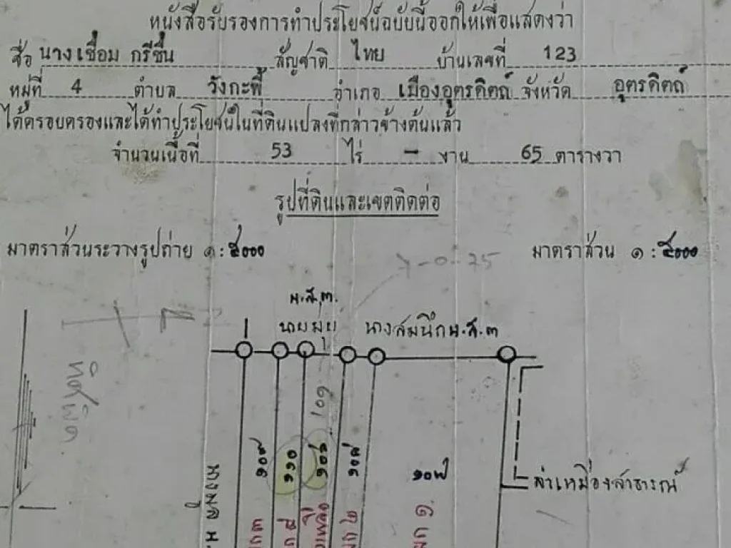 ขายด่วนที่ดินราคาถูก จำนวน 50 ไร่เศษ