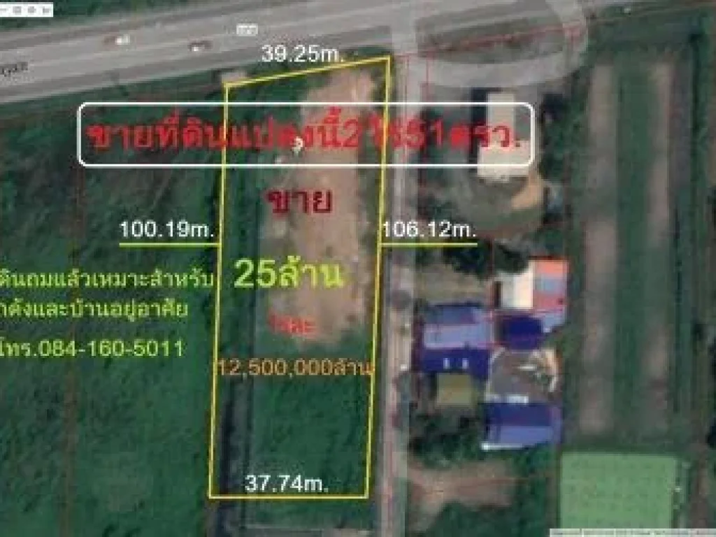 ขายที่ดินขนาด 2 ไร่ 51 ตรว ติดถนนลำลูกกา ปทุมธานี