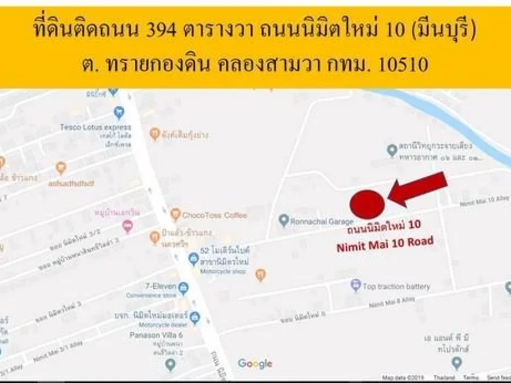 ขายที่ดินเปล่าเนื้อที่ 394 ตรว ติดถนนนิมิตใหม่ 10