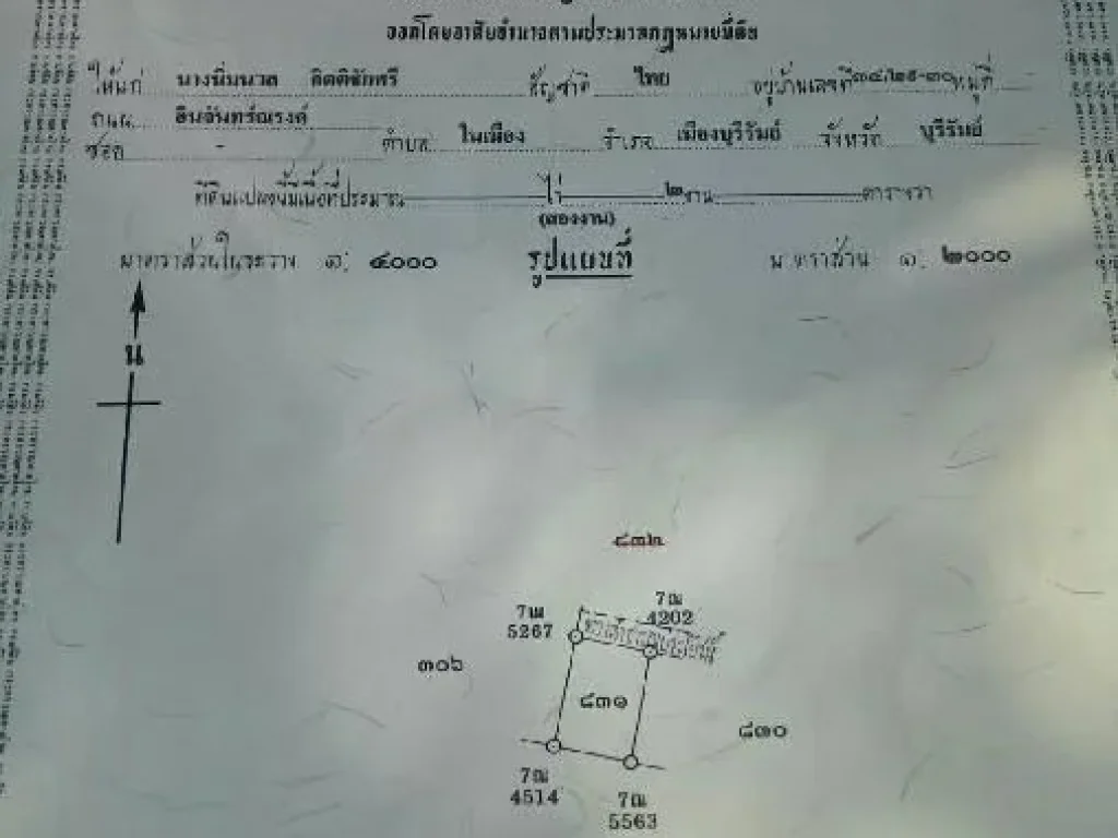 ที่อาศัย 200 ตาราวา ติดทางสาธารณะหลังหมูบ้านไท แยกกระสัง ทางไปลำปลายมาศ เจ้าของขายเองำ