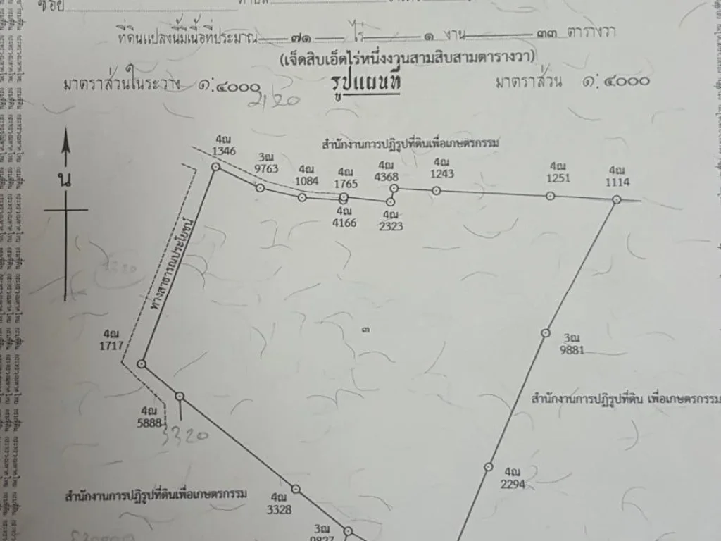 ขายที่ดินเปล่า 71 ไร่