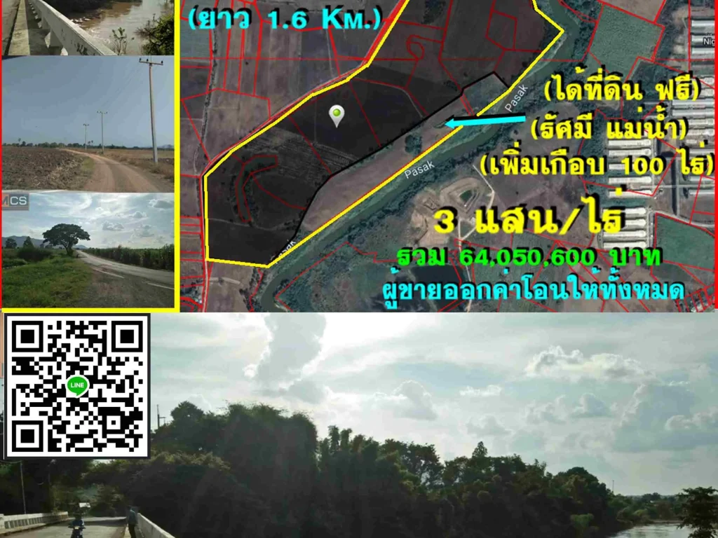 ขายที่ดิน 213 ไร่ หลังติดแม่น้ำป่าสัก ยาว 16 Km อแก่งคอย จสระบุรี